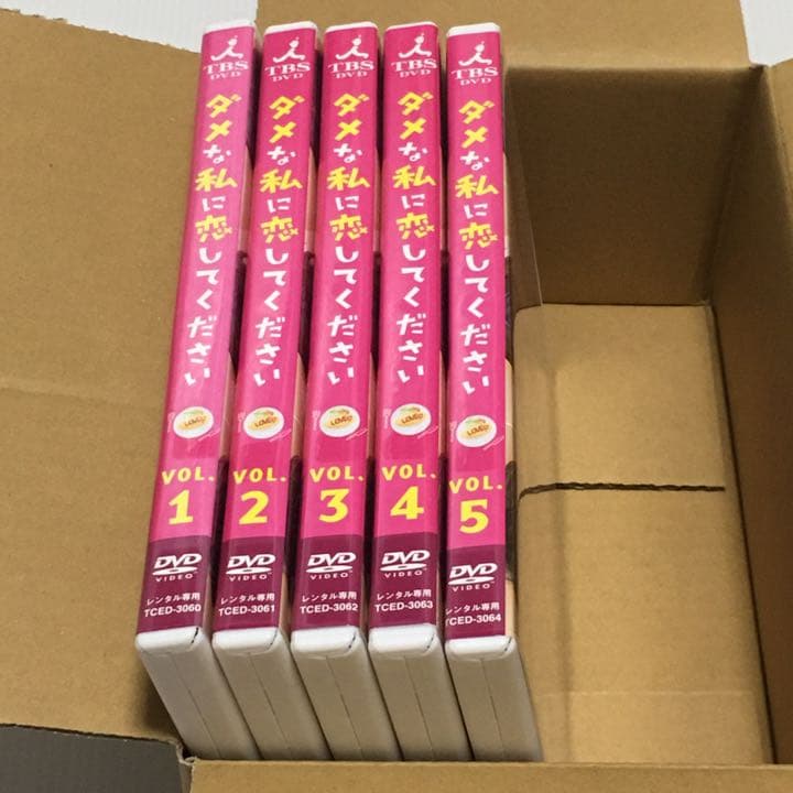 （DVD）ダメな私に恋してください 全5巻セット