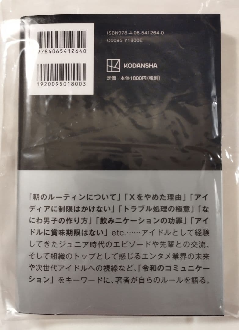 アイドル経営者　大倉忠義さん