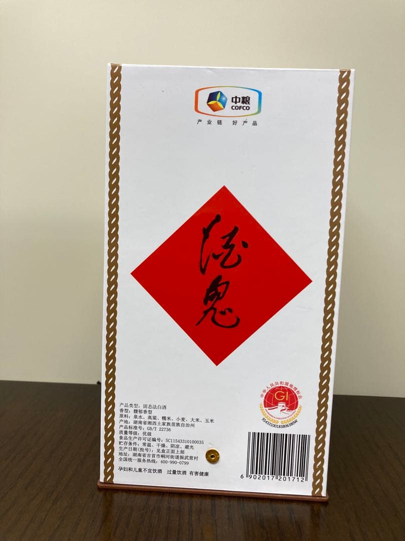 酒鬼酒 茅台酒 moutai 茅台 中国酒 白酒 五粮液 古酒 貴州茅台酒
