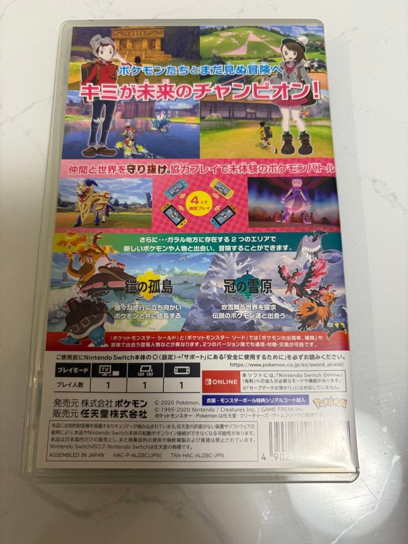 ポケットモンスター シールド　エキスパンションパス