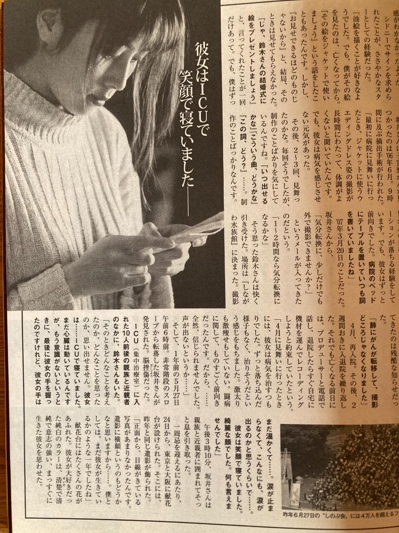 ZARD 坂井泉水さん　日経エンタテインメント　週刊ポスト　女性自身　週刊誌４冊