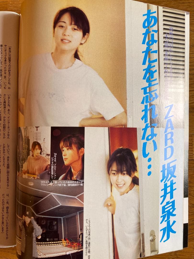 ZARD 坂井泉水さん　日経エンタテインメント　週刊ポスト　女性自身　週刊誌４冊