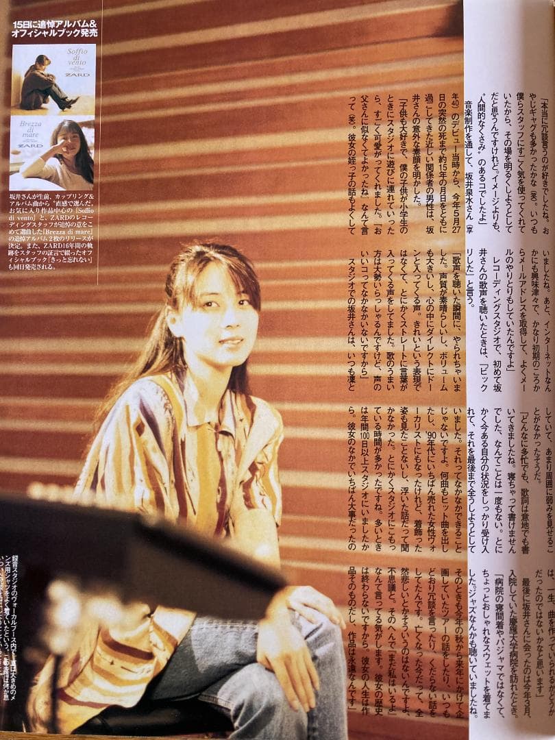 ZARD 坂井泉水さん　日経エンタテインメント　週刊ポスト　女性自身　週刊誌４冊