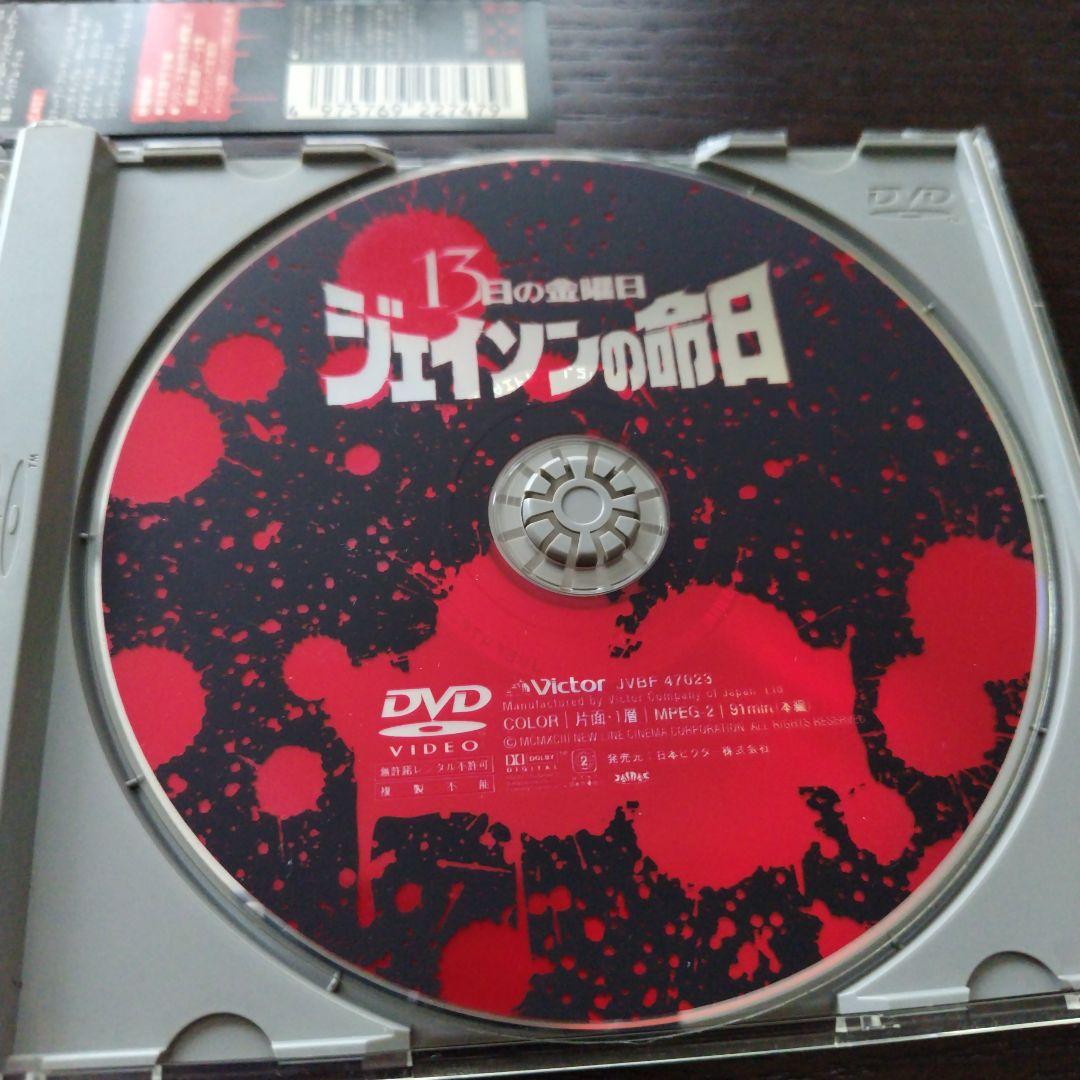 ジェイソンの命日 DVD