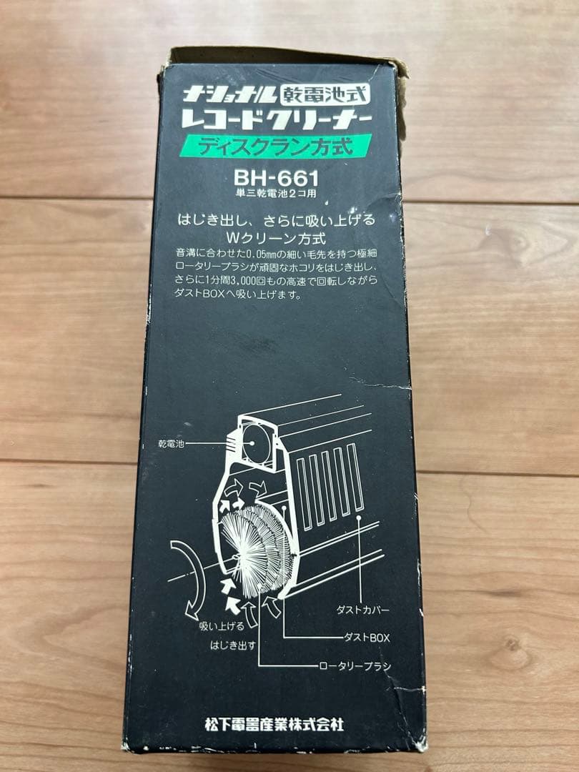 National 乾電池式レコードクリーナー ディスクラン方式 BH-661