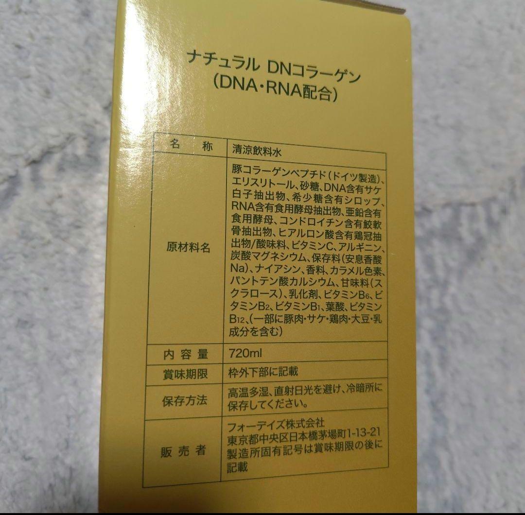 値下げ！　フォーデイズ　核酸ドリンク