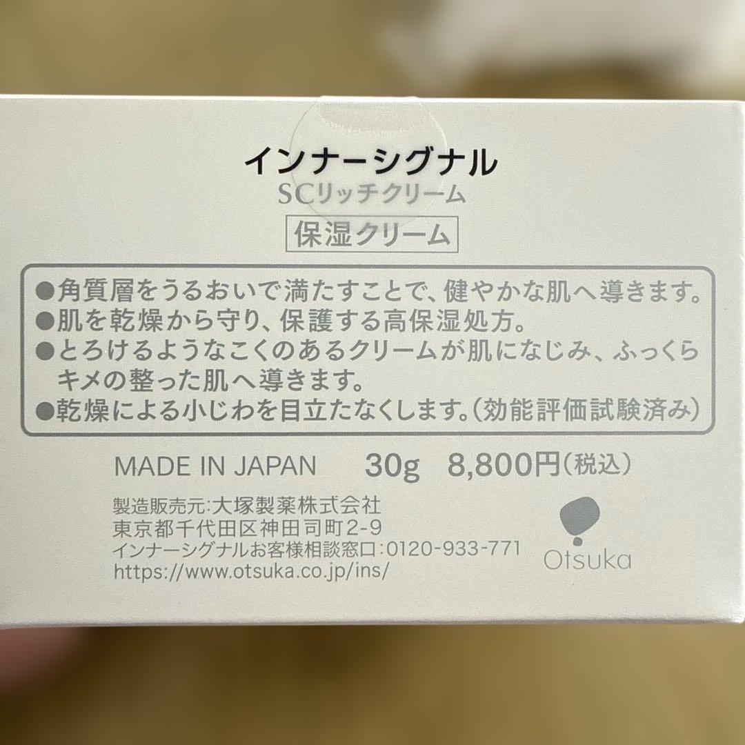 【訳あり】インナーシグナル scリッチクリーム　30g×2