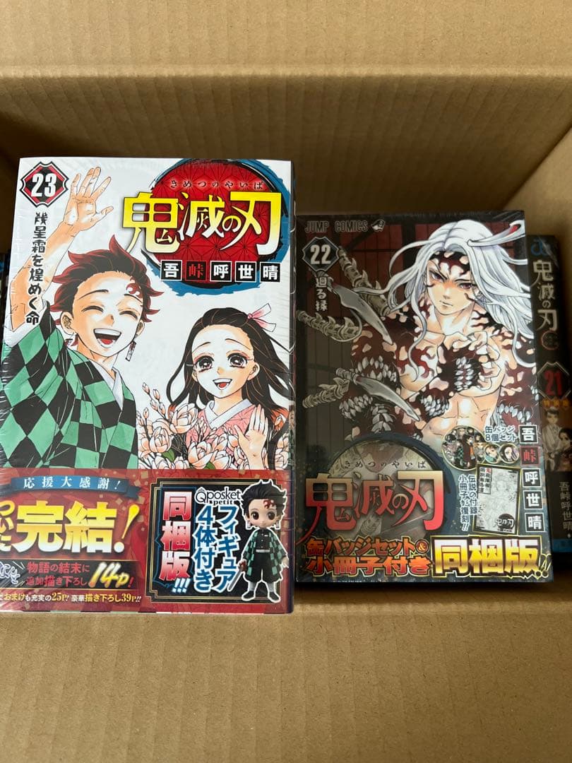 ラスト1【新品】鬼滅の刃　全巻セット　20-23巻は特装版　定価18942円