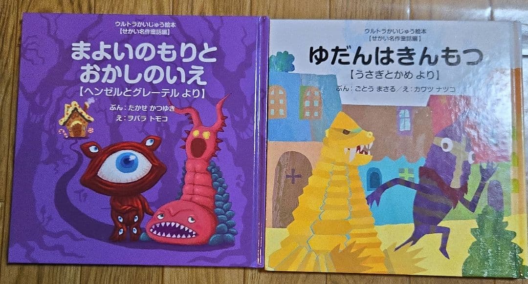 ウルトラかいじゅう絵本　20冊