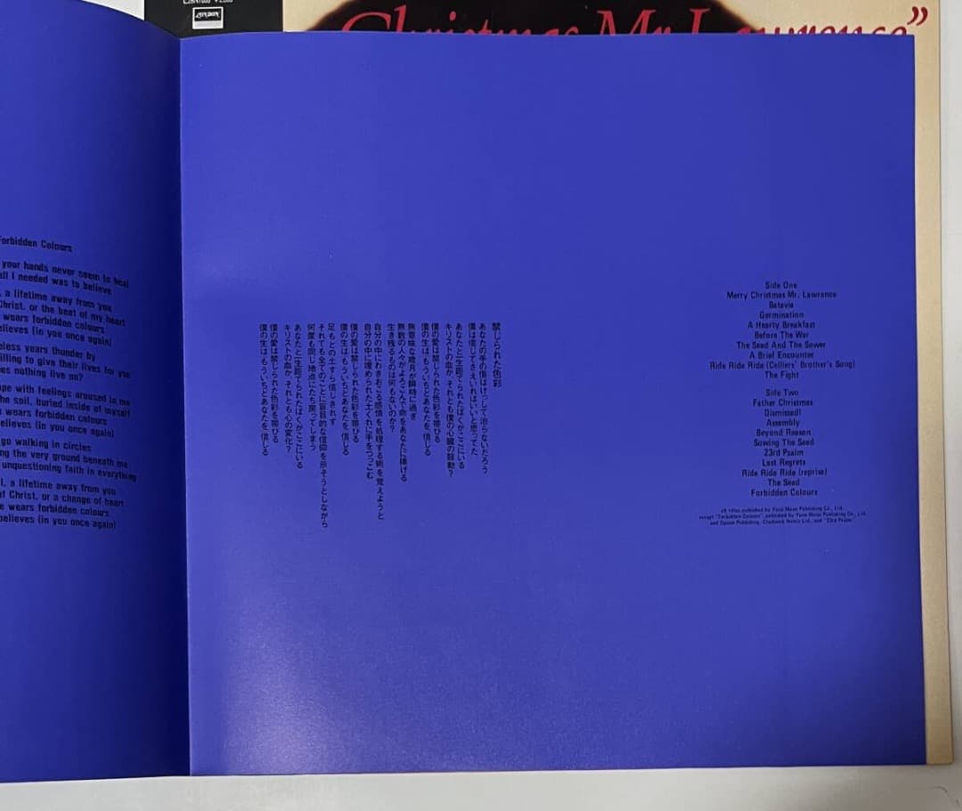帯付きLPレコード　戦場のメリー・クリスマス / 坂本龍一