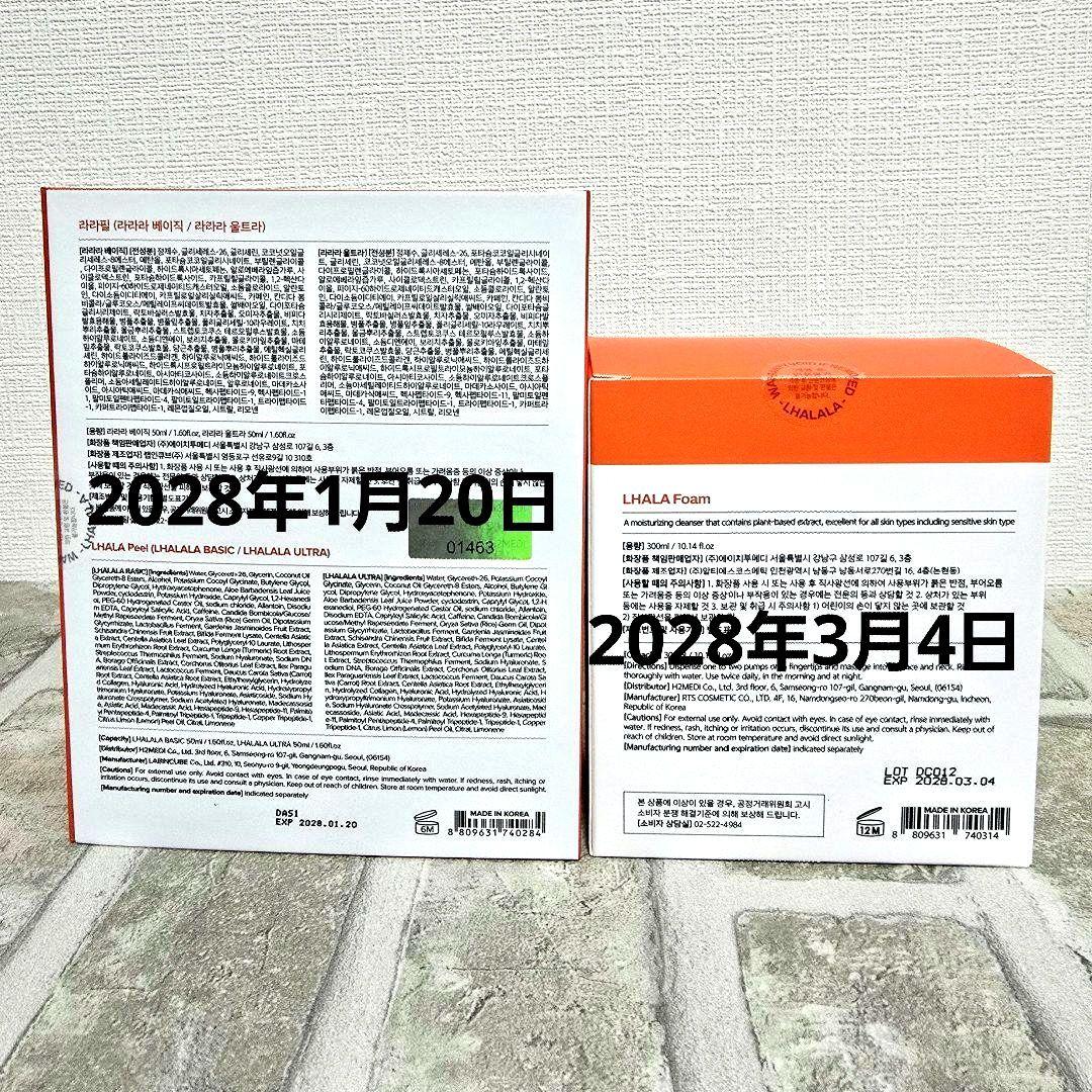 【最新版】ララピール+洗顔フォームセット