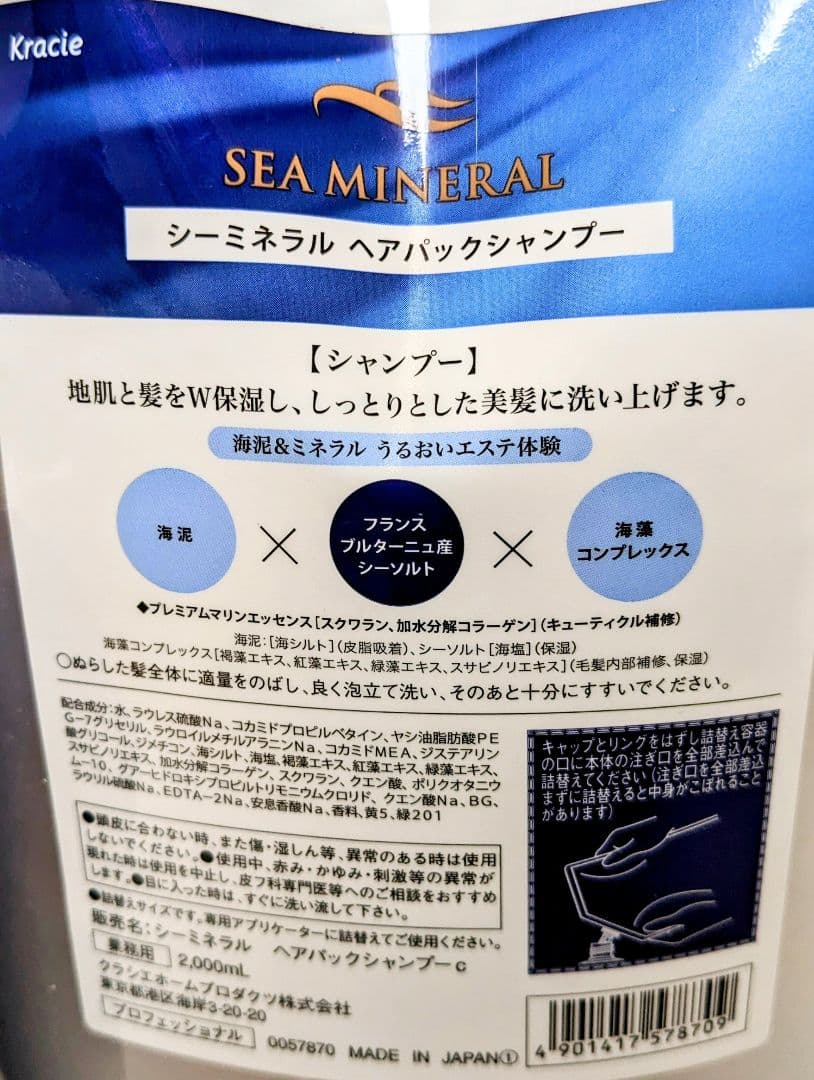 クラシエ シーミネラルヘアパックシャンプー コンディショナー セット専用容器なし