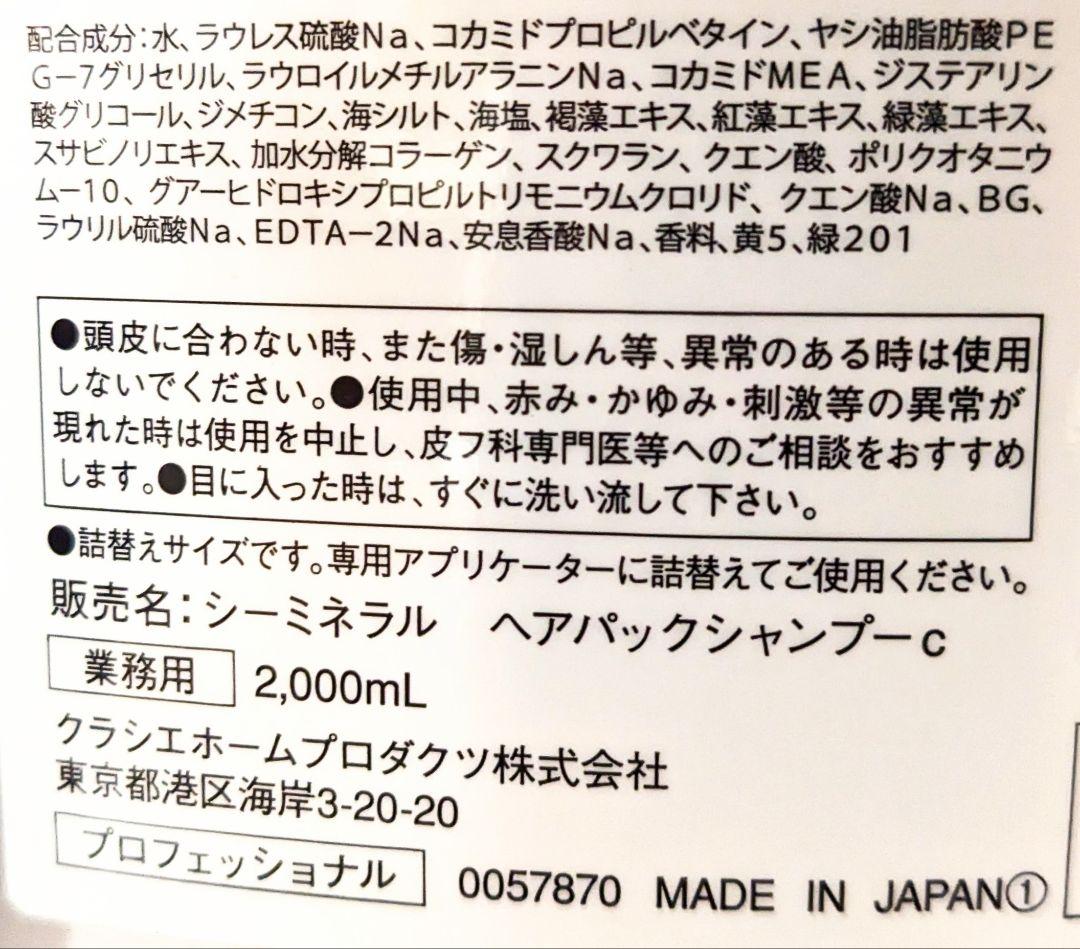 クラシエ シーミネラルヘアパックシャンプー コンディショナー セット専用容器なし