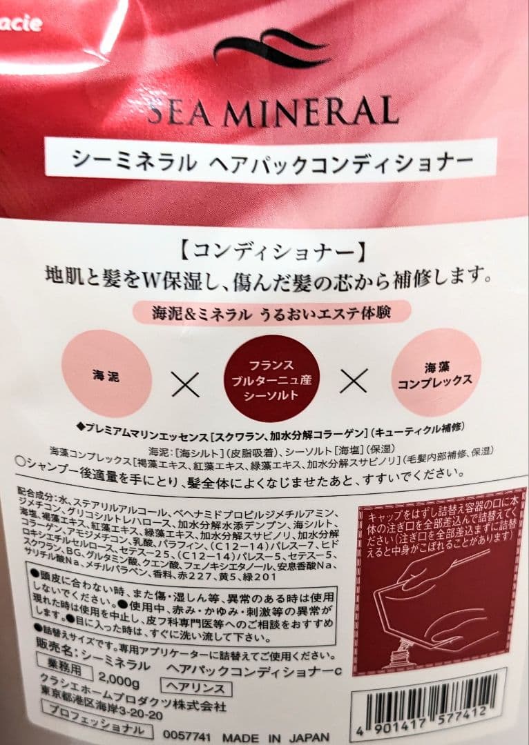 クラシエ シーミネラルヘアパックシャンプー コンディショナー セット専用容器なし
