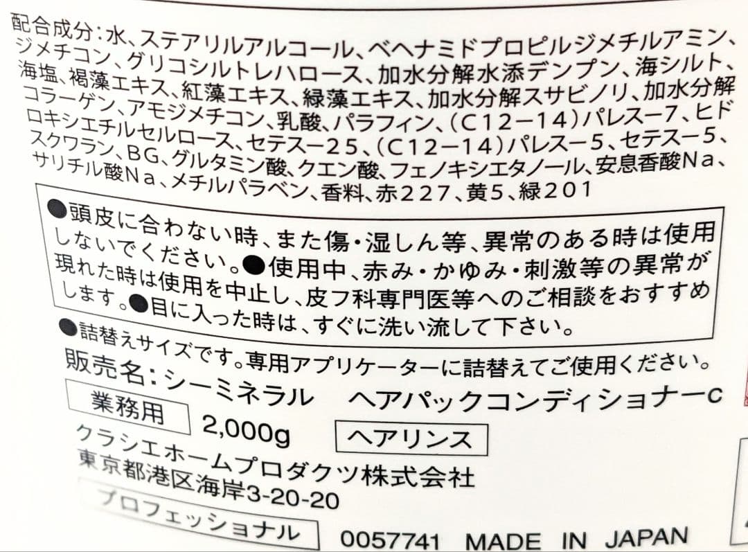 クラシエ シーミネラルヘアパックシャンプー コンディショナー セット専用容器なし
