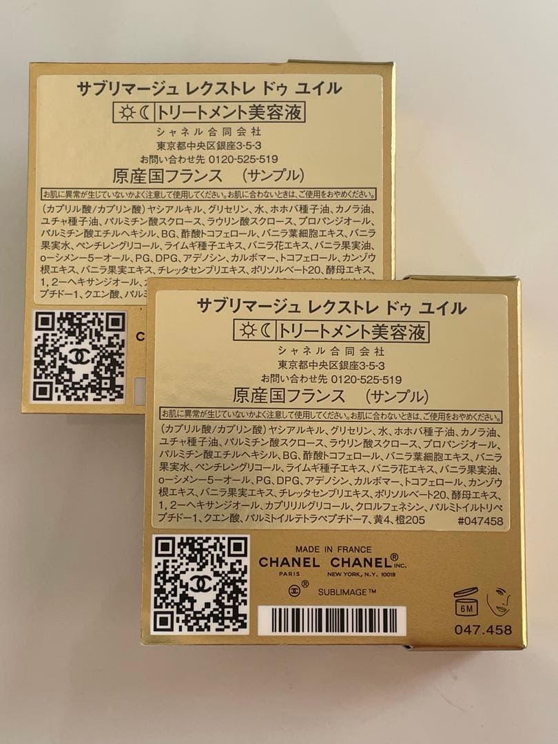 シャネルサブリマージュレクストレドゥユイル3ml 保湿オイル