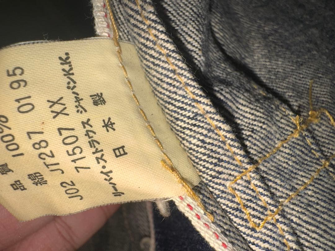 リーバイス 71507XX 507xx 2nd 赤耳 36 日本製 Levis