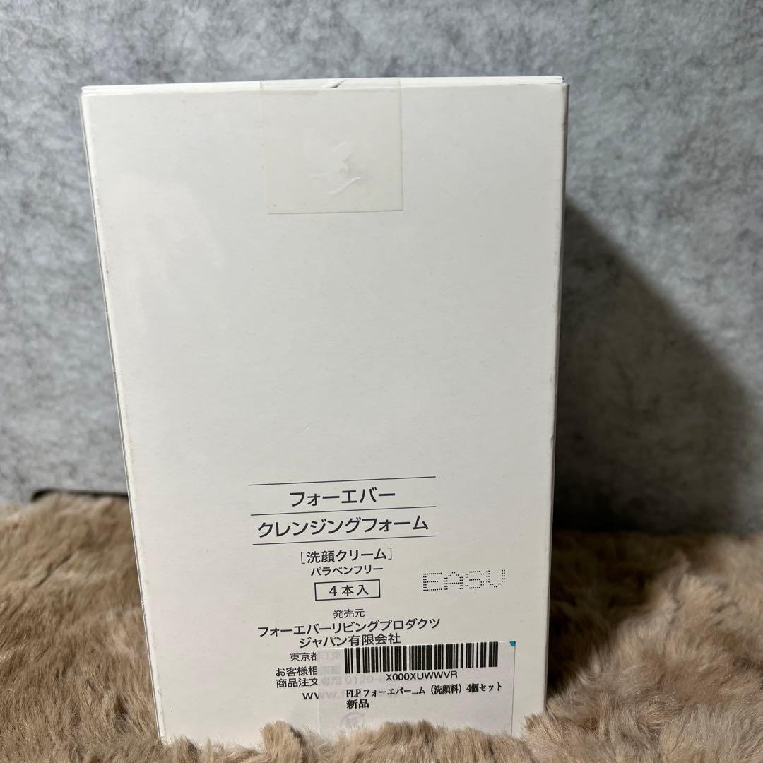 FLP フォーエバー クレンジングフォーム（洗顔料）4個セット