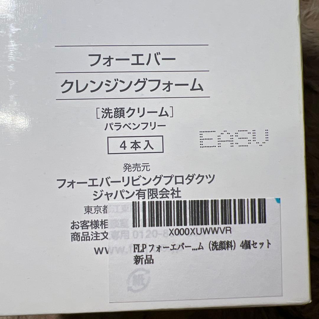 FLP フォーエバー クレンジングフォーム（洗顔料）4個セット