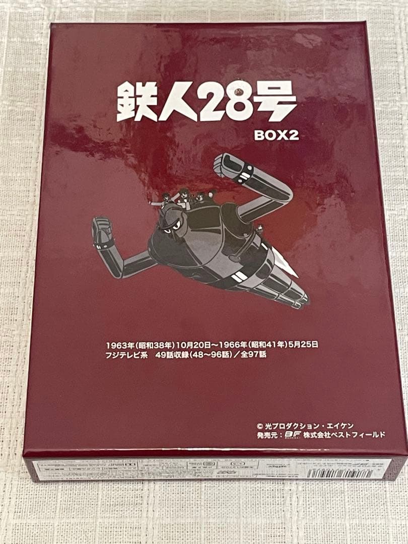鉄人２８号　DVD　BOX2　HDリマスター