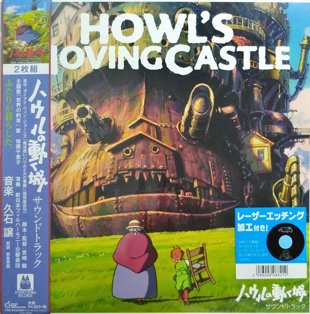 ハウルの動く城　サウンドトラック 2枚組 アナログレコード　久石譲