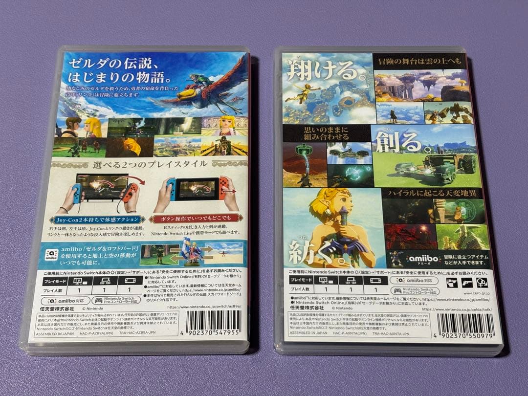 ゼルダの伝説 スカイウォードソードHD & ティアーズオブザキングダム セット