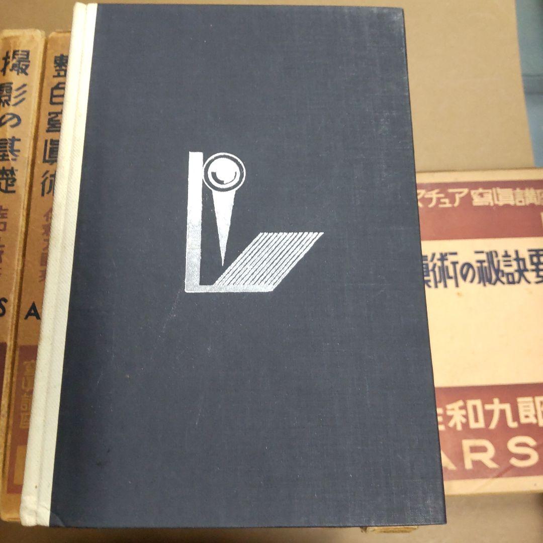 アマチュア写真講座 １〜１０巻　佐和九郎著　ARS