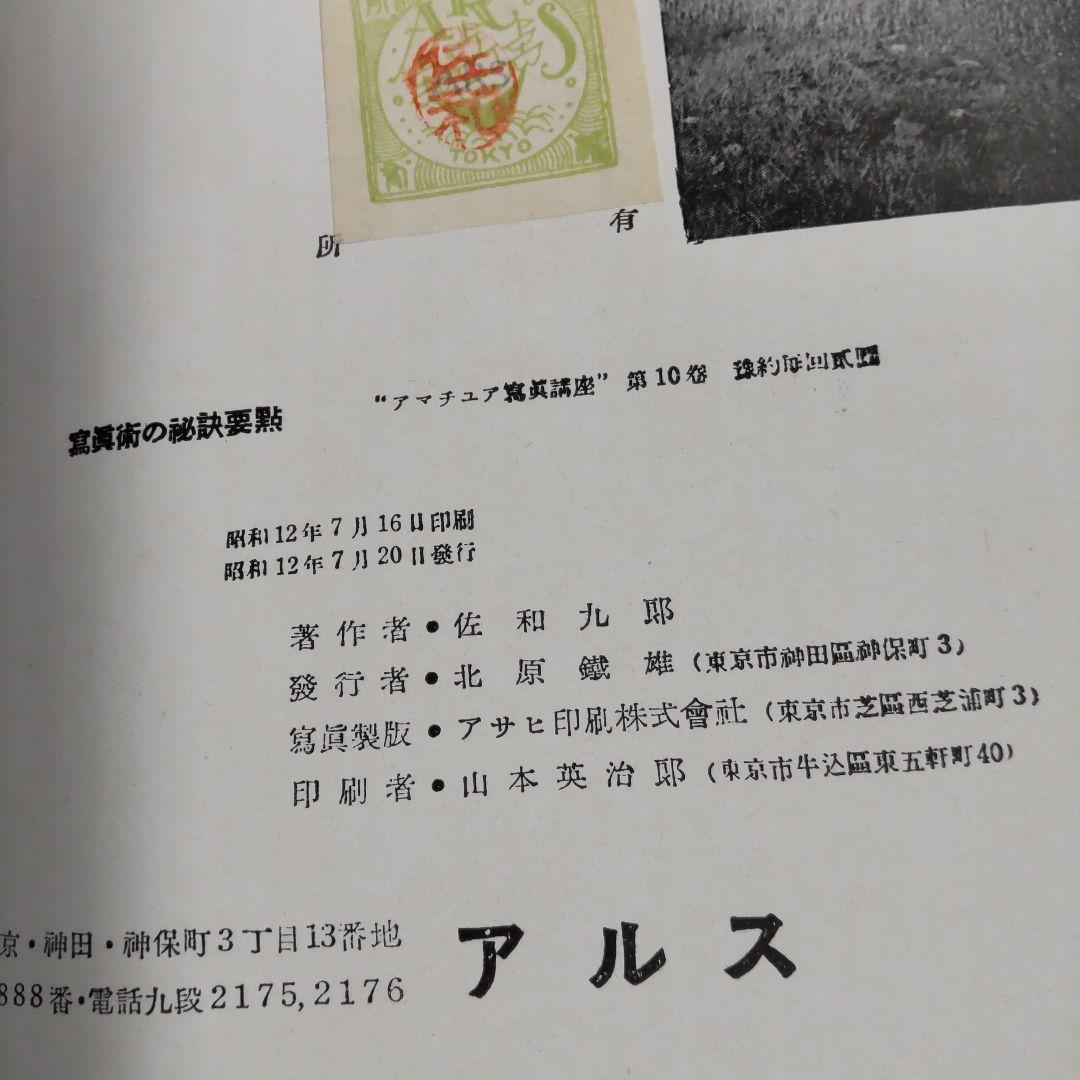 アマチュア写真講座 １〜１０巻　佐和九郎著　ARS