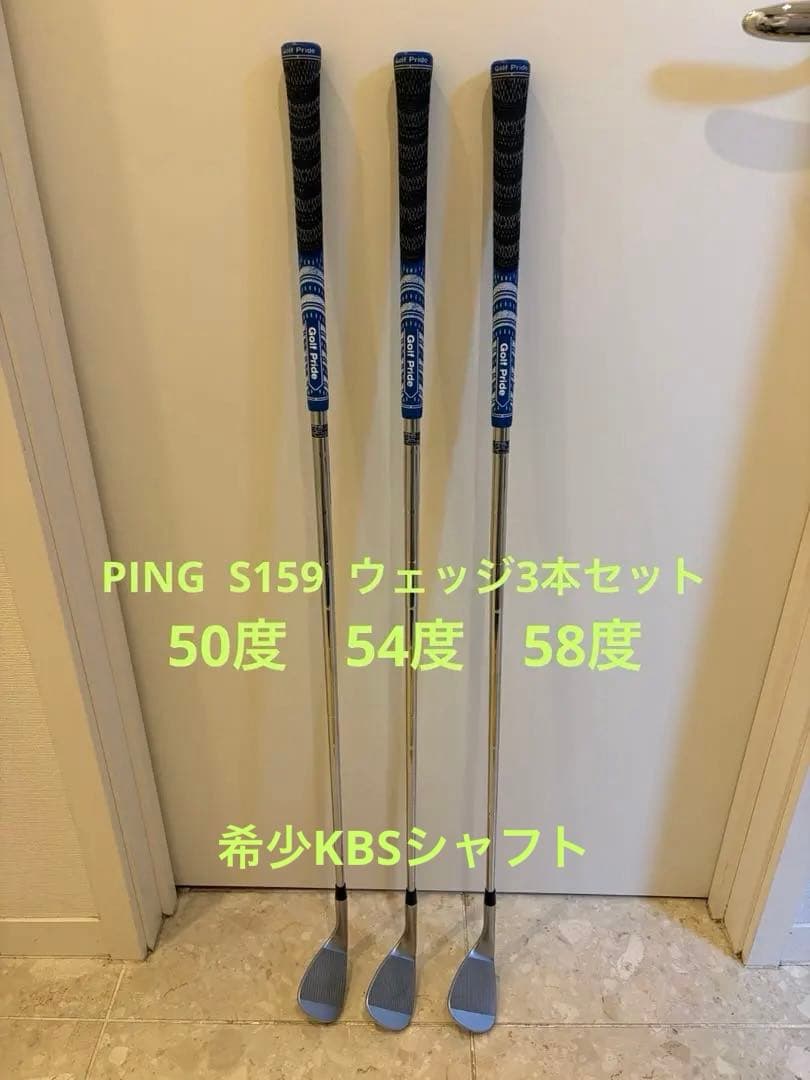 PING S159 ウェッジ 3本セット