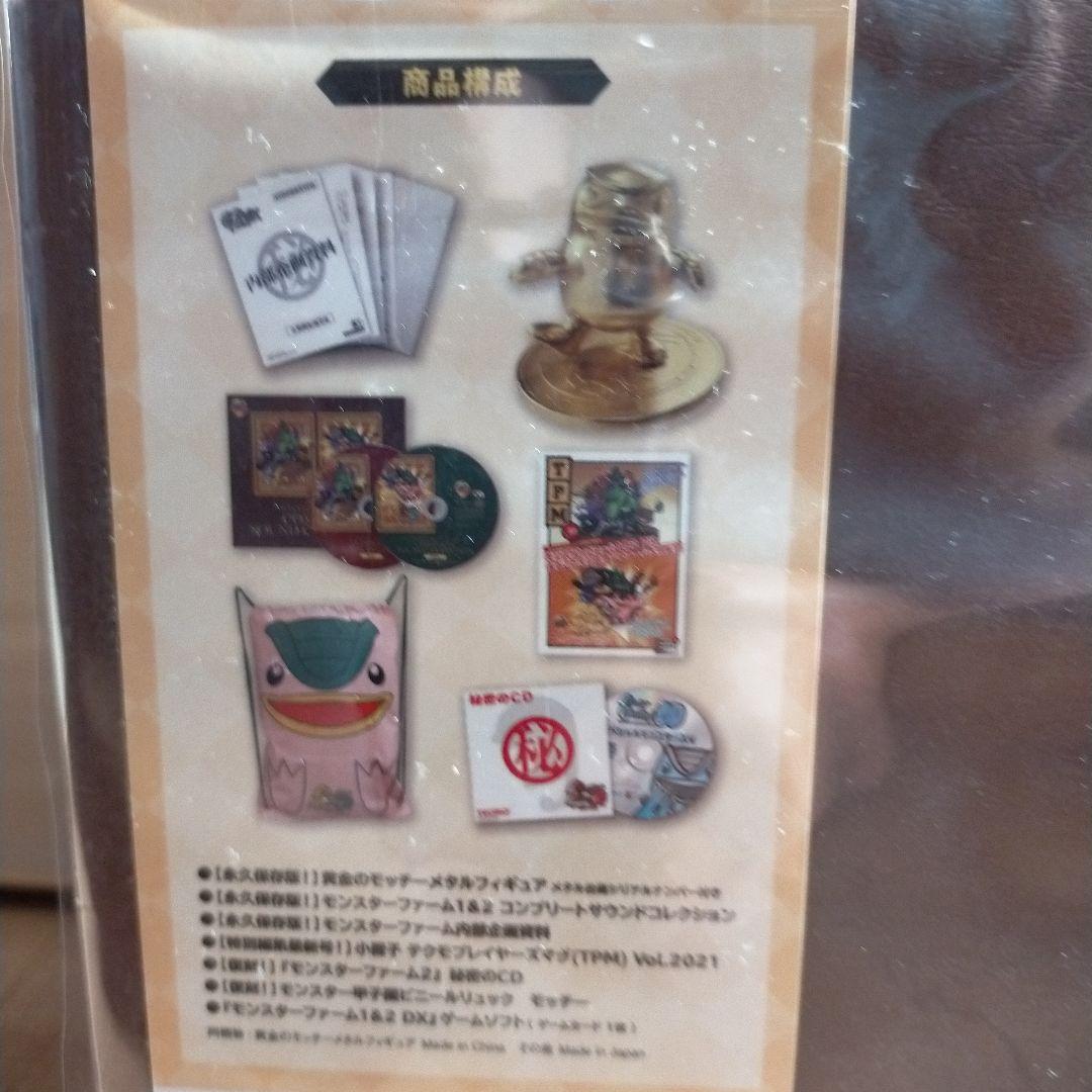 モンスターファーム1＆2 DX 世界に1つだけの25周年記念BOX