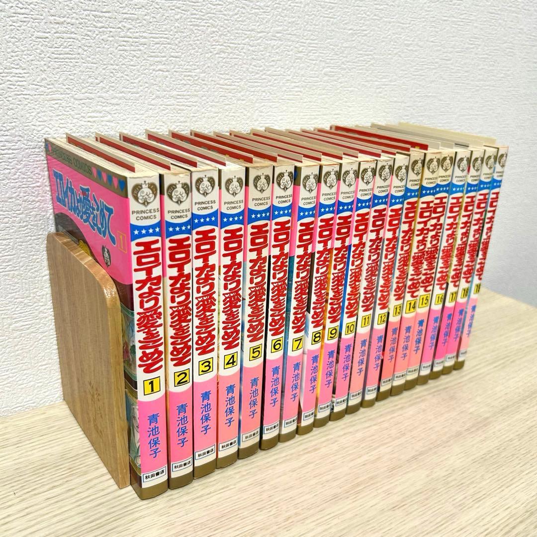 エロイカより愛をこめて　全巻