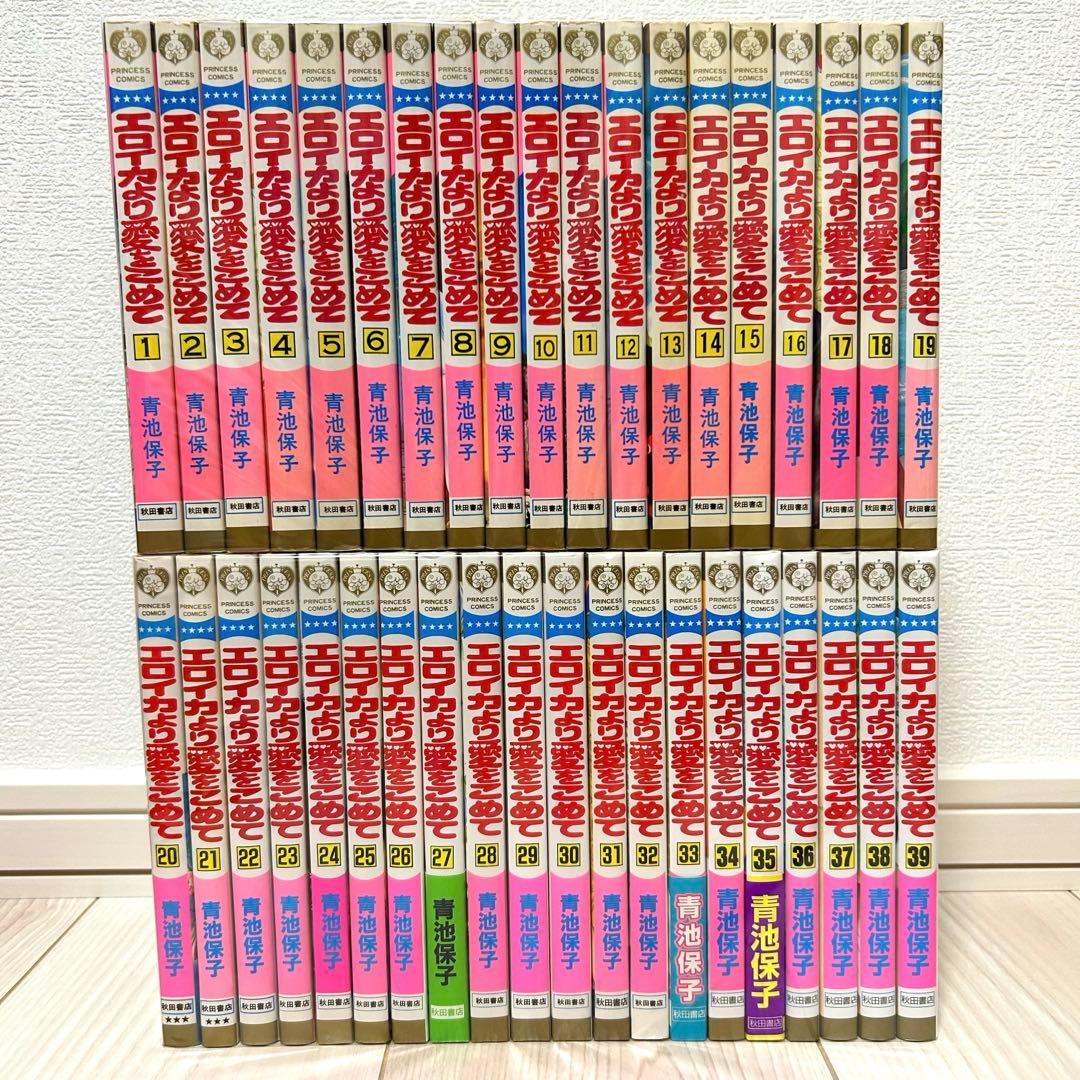 エロイカより愛をこめて　全巻