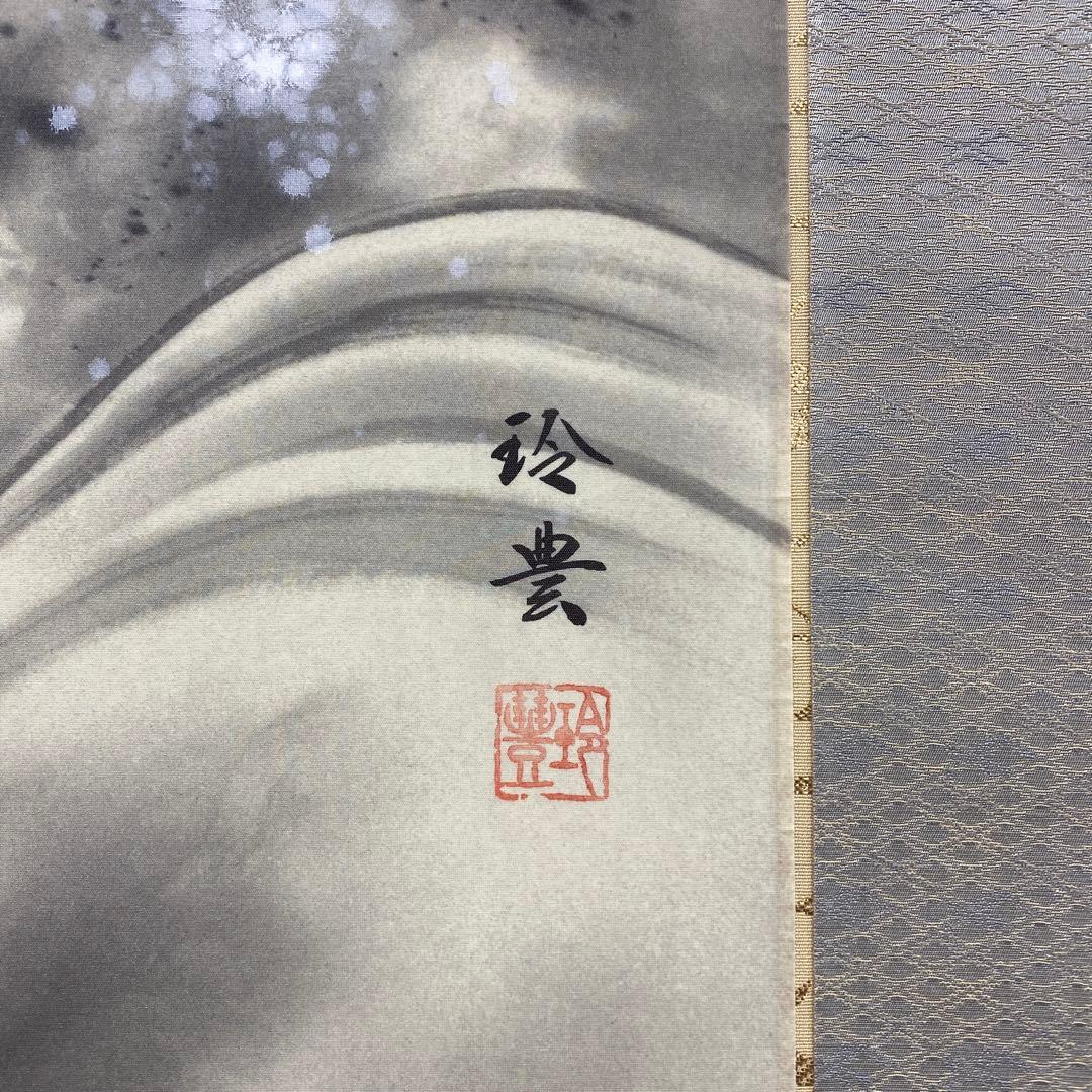 美品 掛け軸 今井玲豊作 龍門図 共箱 縁起物 鯉の滝登り 美術年鑑掲載