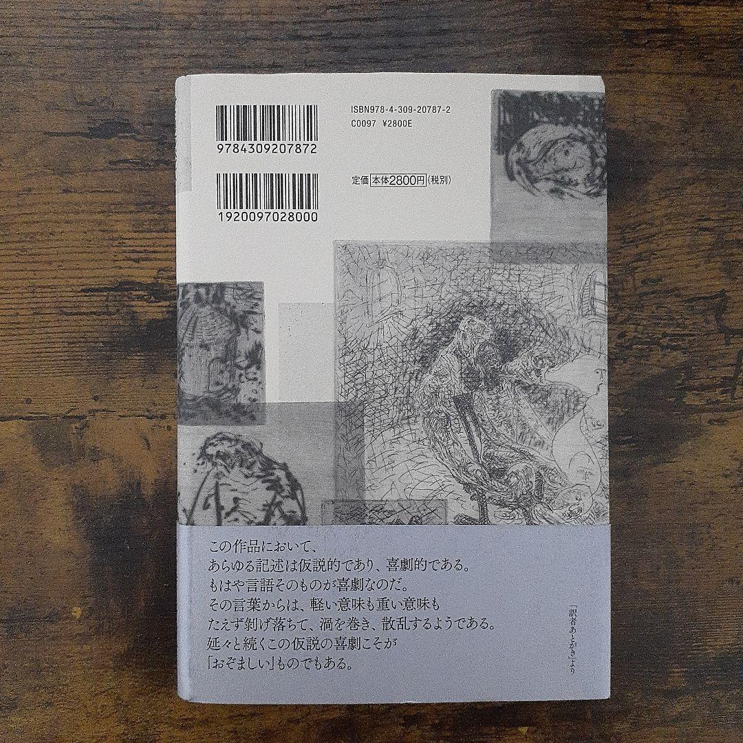 モロイ　マロウン死す　名づけられないもの　三冊セット