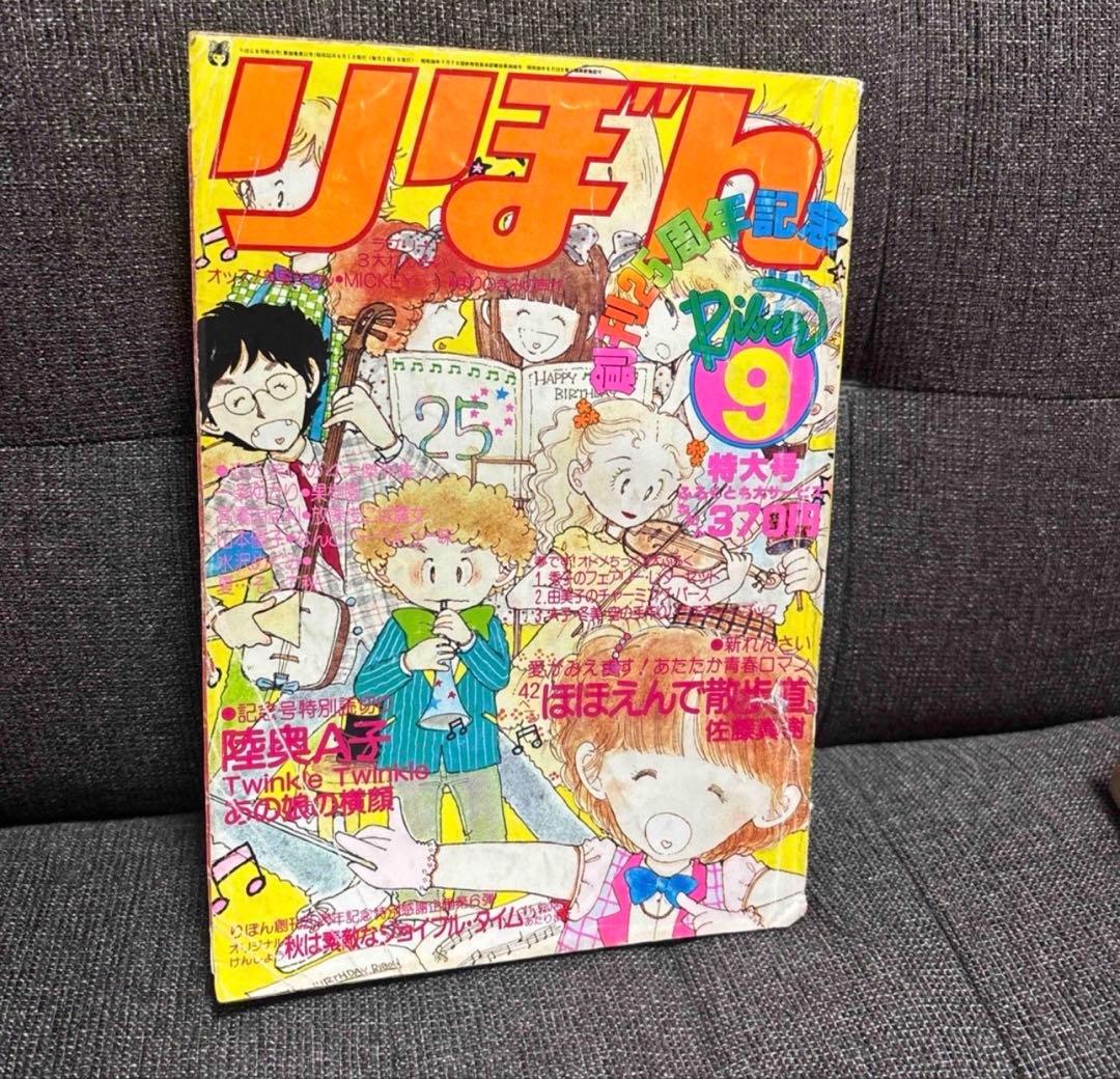 りぼん　1980年7〜12月号