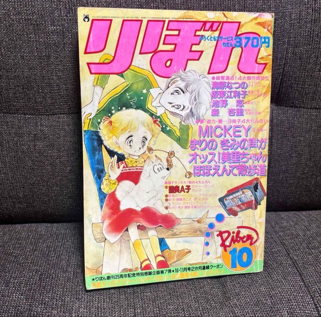 りぼん　1980年7〜12月号
