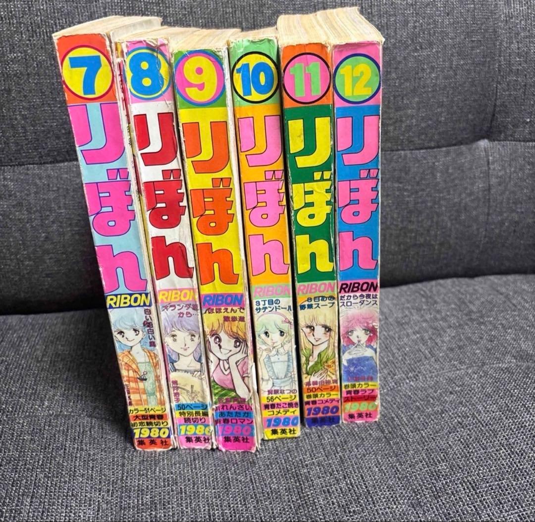 りぼん　1980年7〜12月号