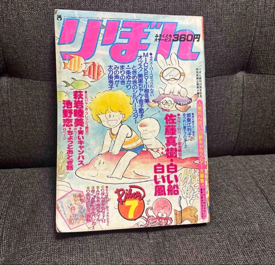 りぼん　1980年7〜12月号