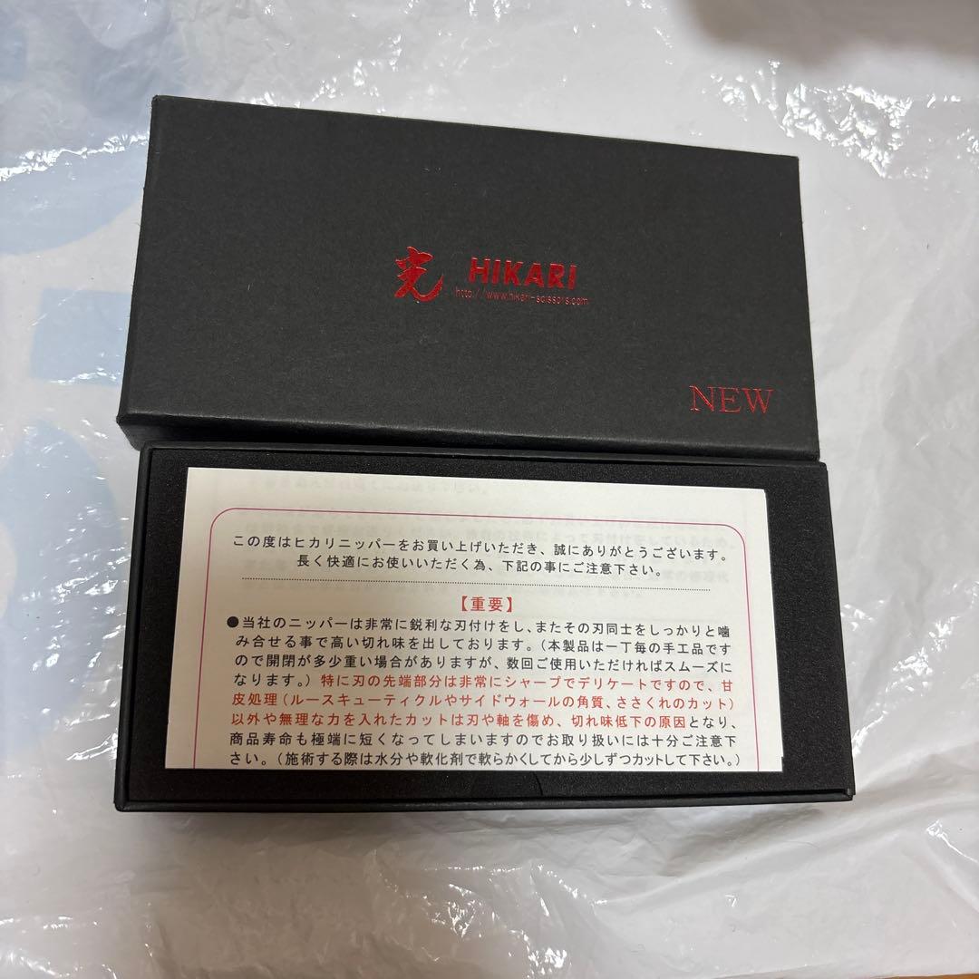 光ニッパー