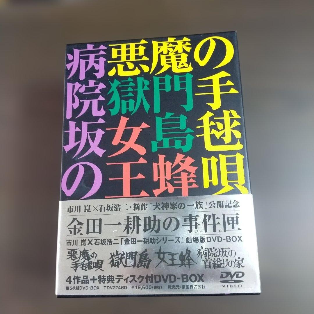 金田一耕助の事件匣　DVDセット