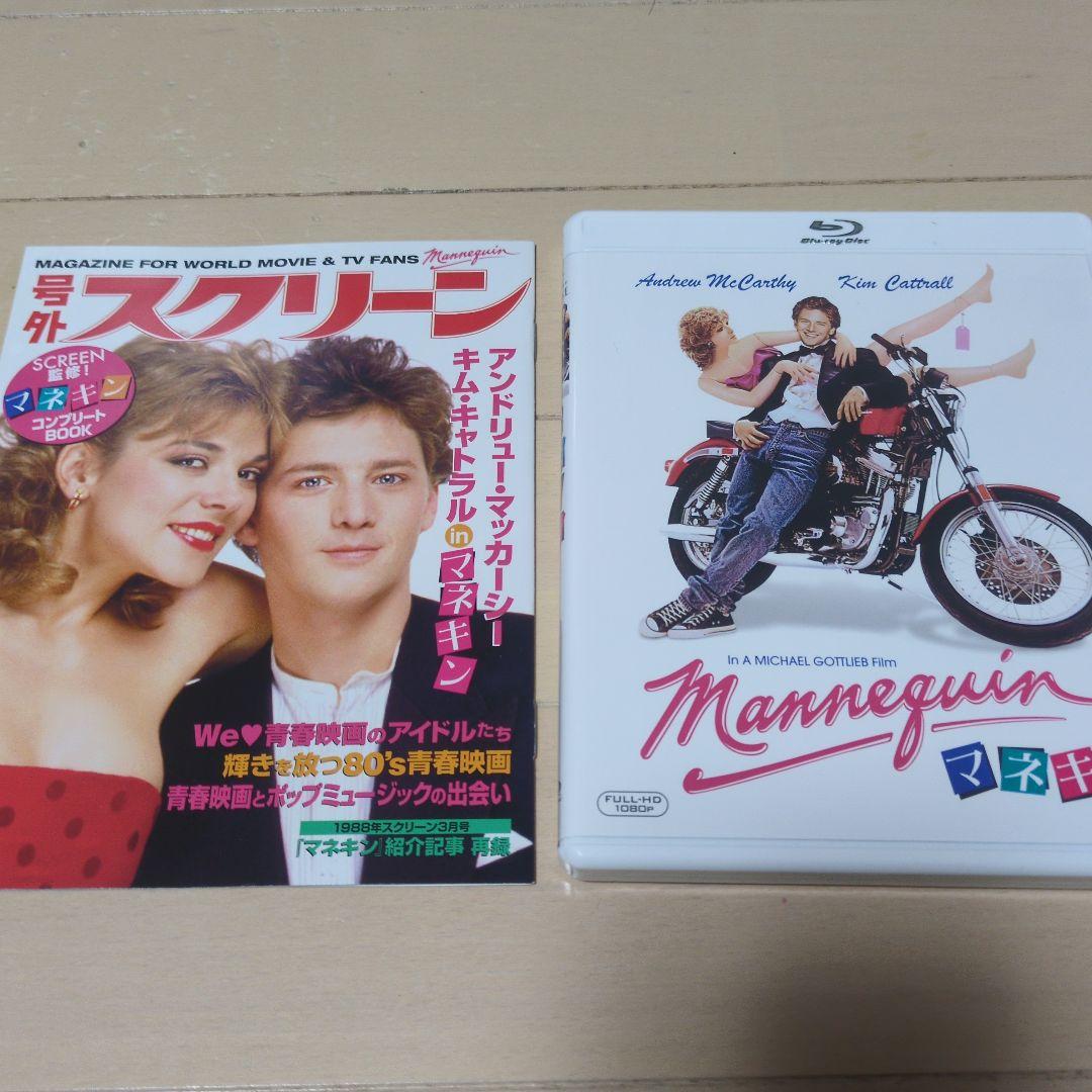 マネキン('87米)