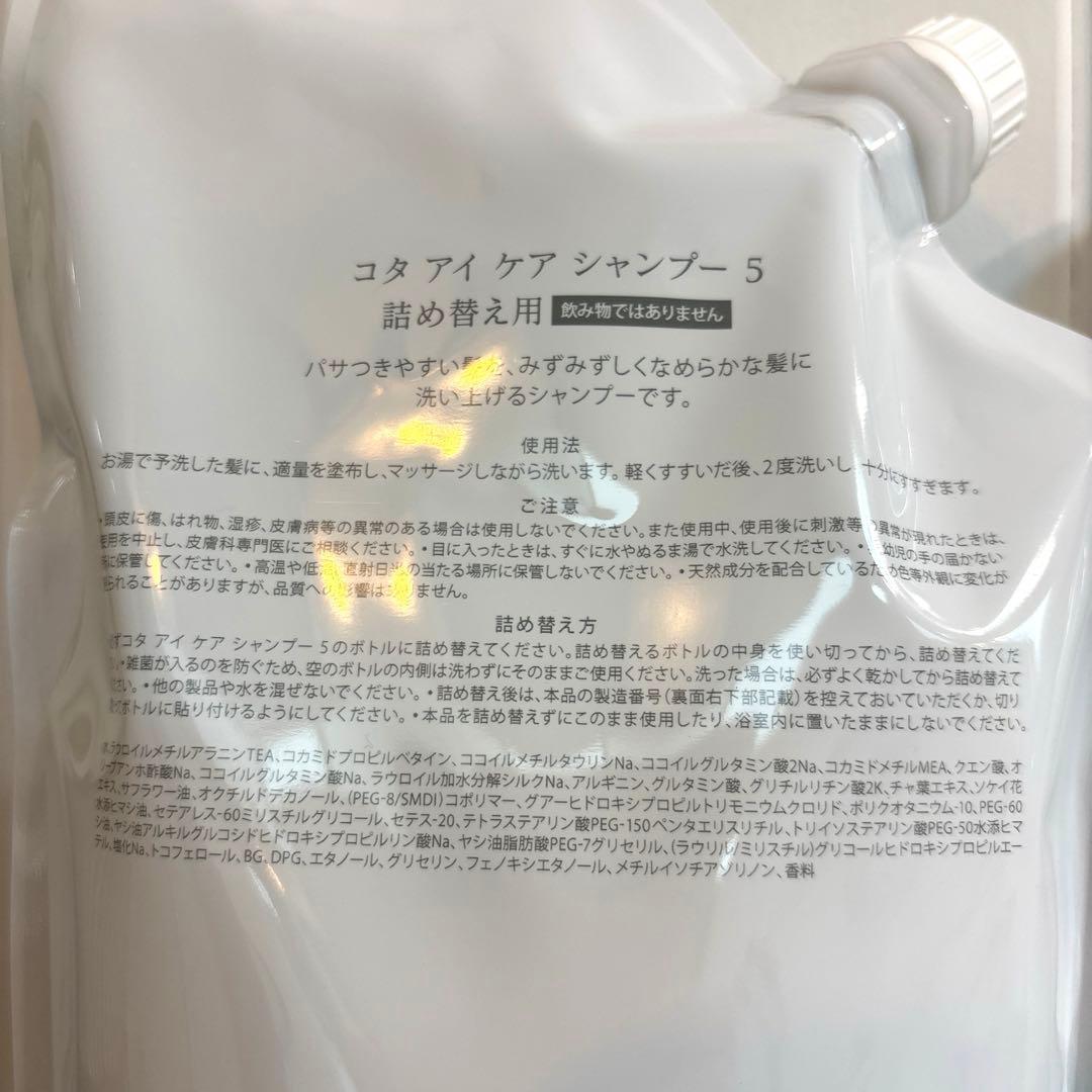 COTA コタアイケア　5番　シャンプー　トリートメント　コタ　詰め替え