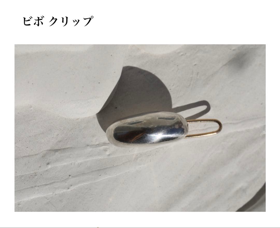 値引き不可　プリュイ　ビボクリップ　シルバー