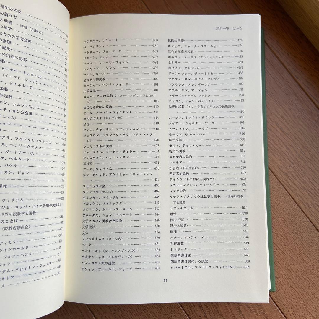世界 説教・説教学事典