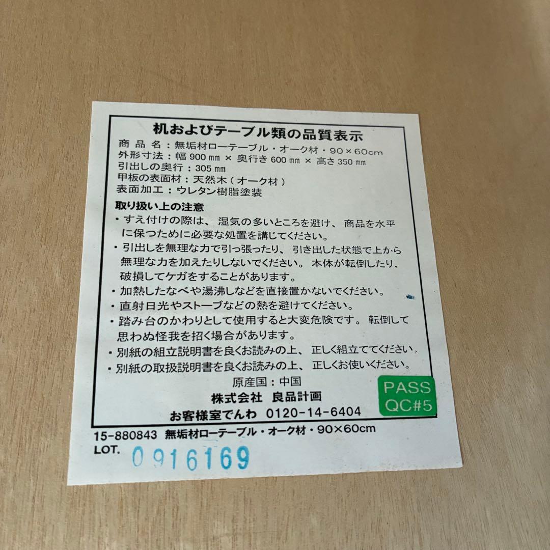 美品　無印良品 オーク材 ローテーブル リビングテーブル センターテーブル