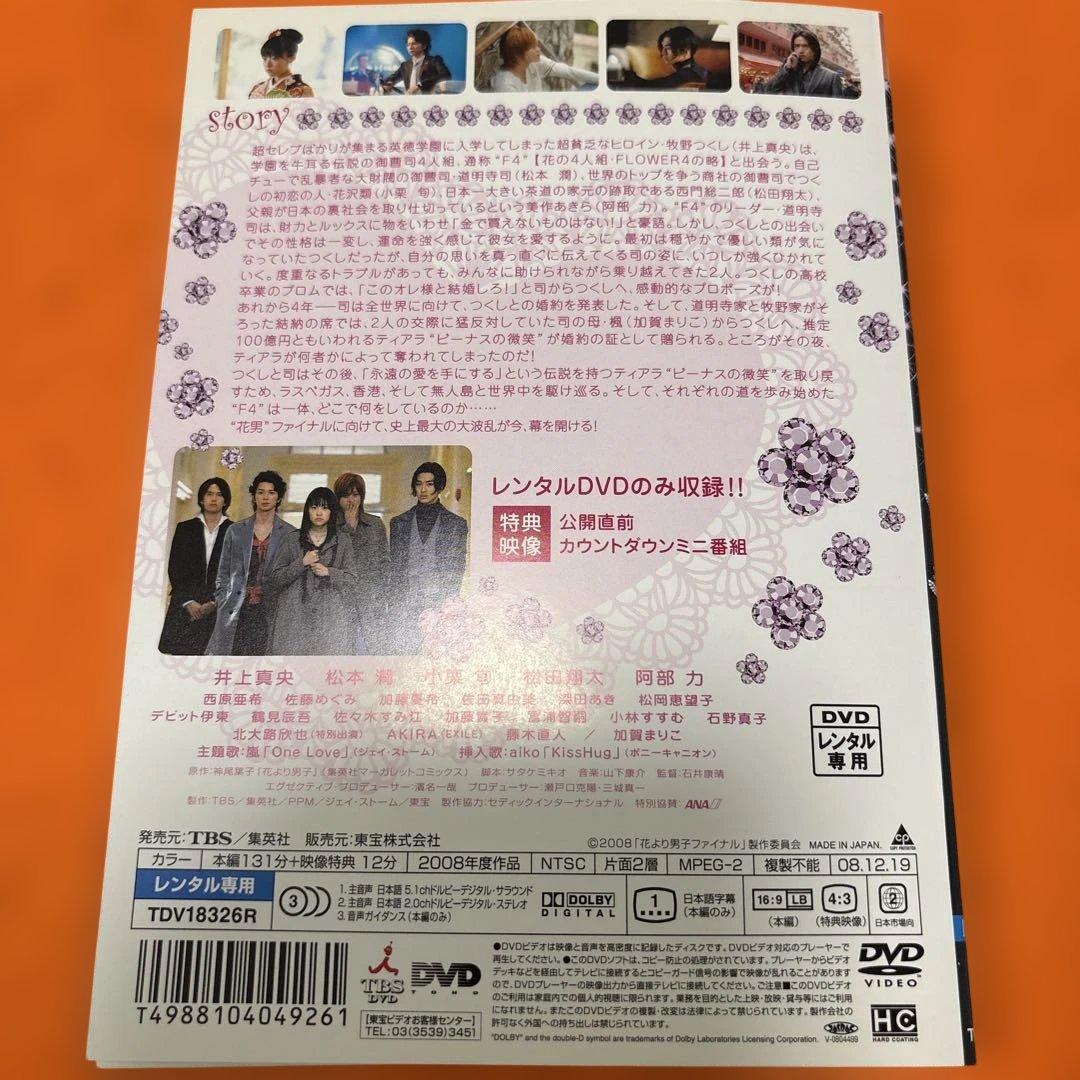 花より男子 DVD 全巻セット 松本潤　井上真央　小栗旬