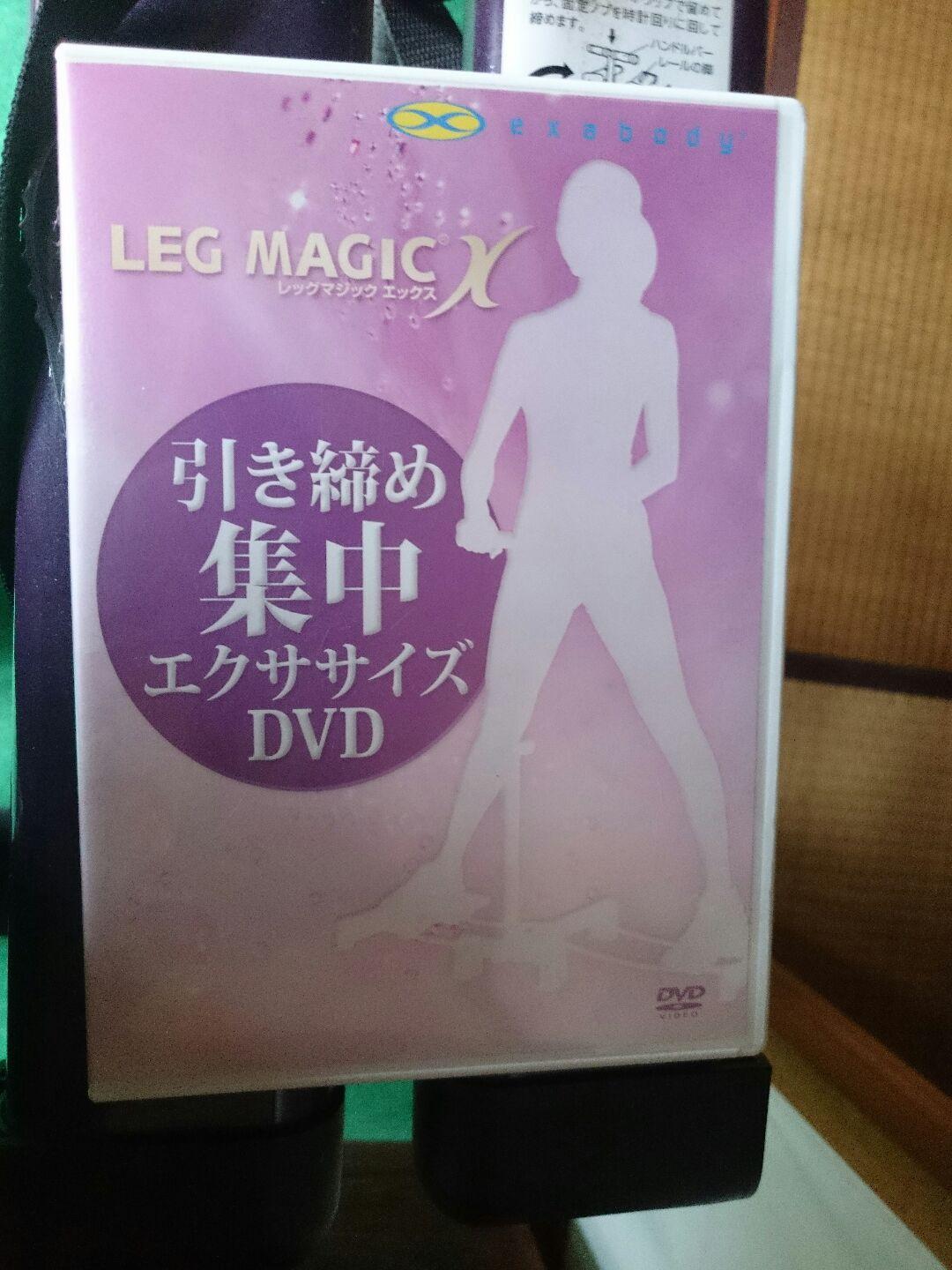 レッグマジックエックスDVD付き