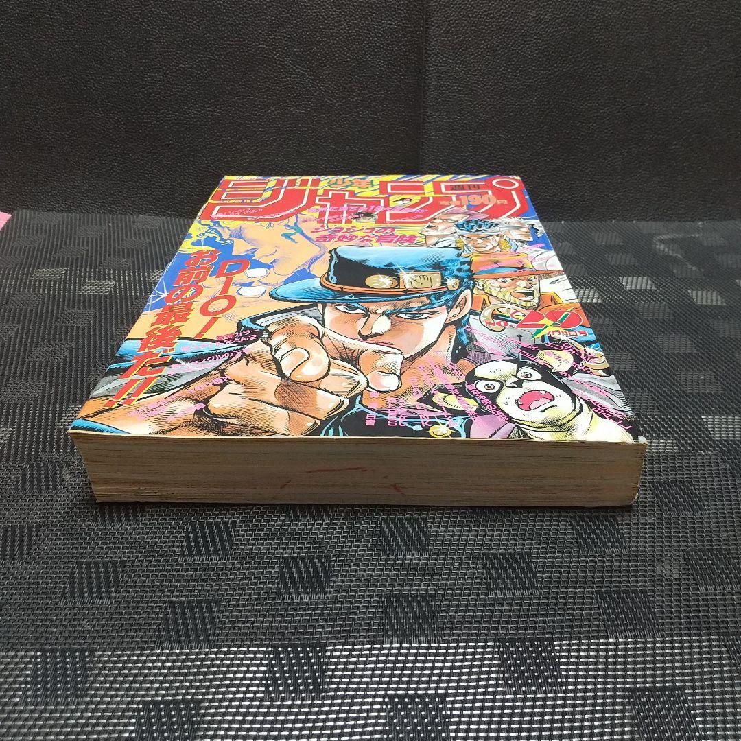週刊少年ジャンプ 1991年29号※ジョジョの奇妙な冒険 表紙※フリーザ初来日