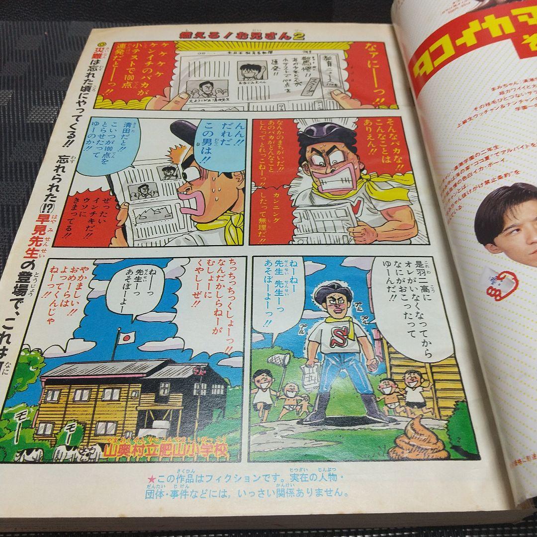 週刊少年ジャンプ 1991年29号※ジョジョの奇妙な冒険 表紙※フリーザ初来日