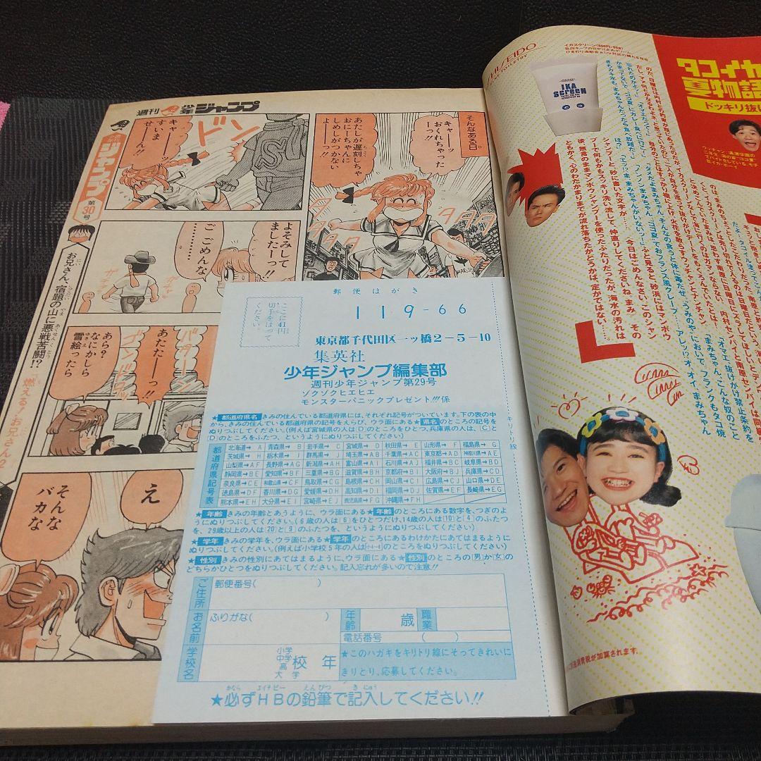 週刊少年ジャンプ 1991年29号※ジョジョの奇妙な冒険 表紙※フリーザ初来日
